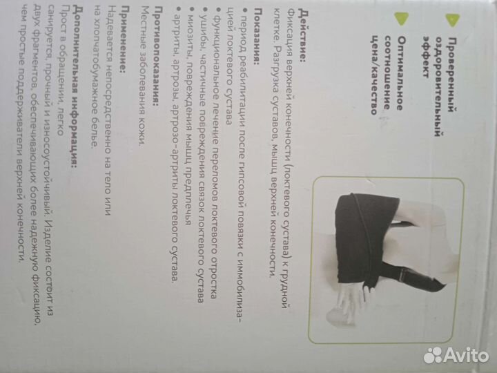 Бандаж для руки