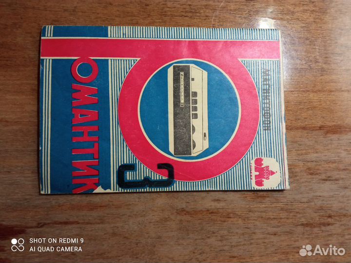 Магнитофон катушечный романтик 3