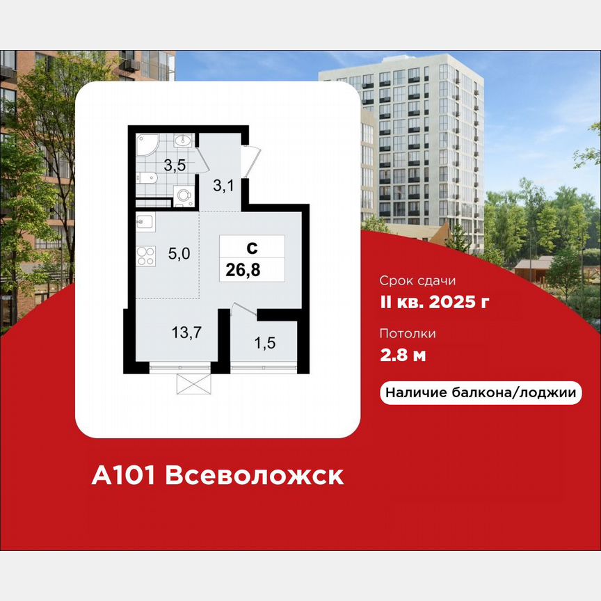 Квартира-студия, 26,8 м², 8/12 эт.
