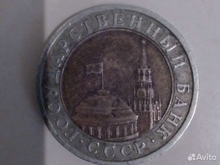 10 руб 1991года