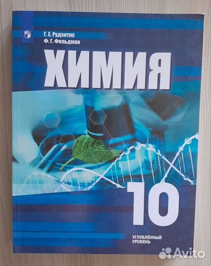 Учебник химии 10 кл