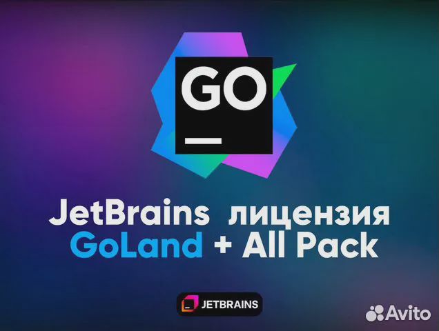 JetBrains лицензия GoLand + All Pack