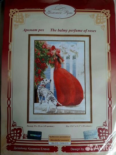 Наборы для вышивания крестом Золотое Руно