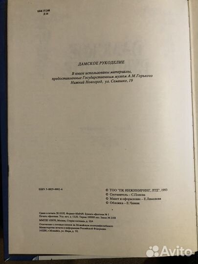 Книга о вышивке. Дамское рукоделие