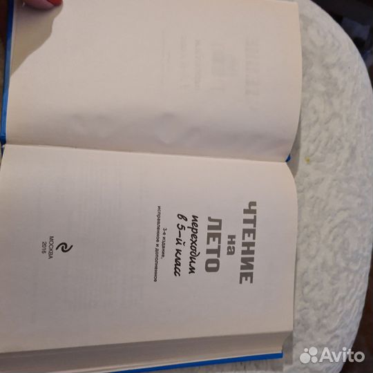 Чтение на лето. Переходим в 5 класс