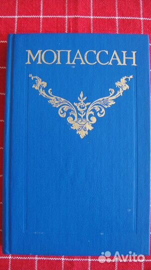 Ги ДЕ Мопассан. Сборник