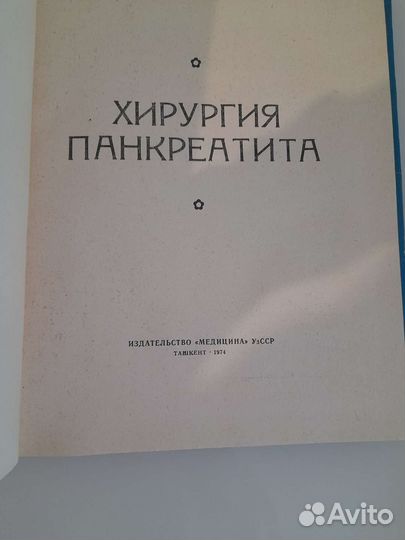 Хирургия панкреатита