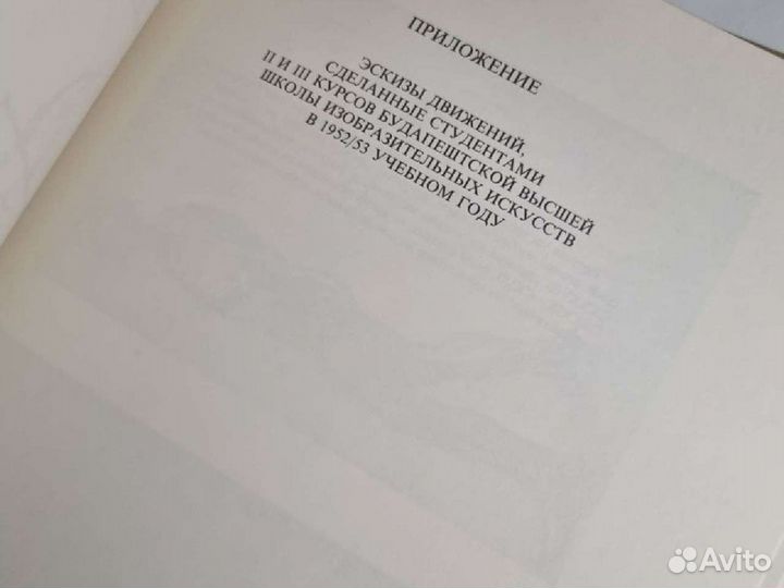 Анатомия для художников Е.Барчаи