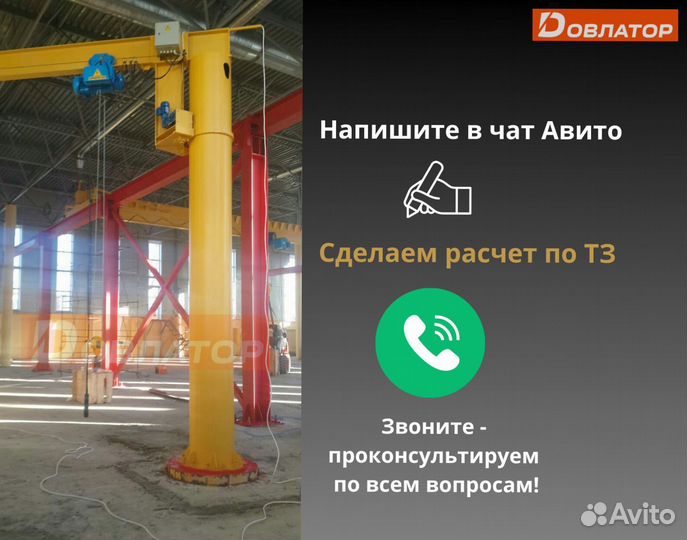 Кран консольный поворотный на колонне