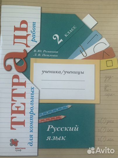 Русский язык. 2 класс