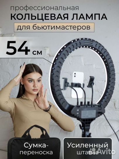 Кольцевая лампа 54 см