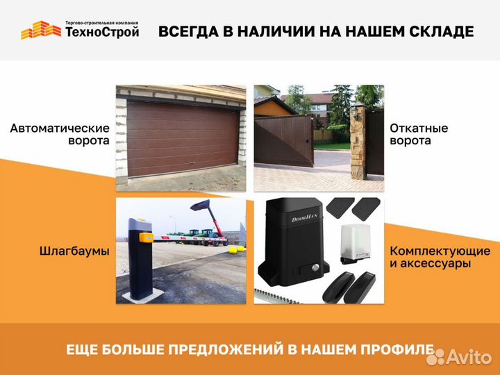 Автоматическиесекционные ворота DoorHan / 2,3х2,15