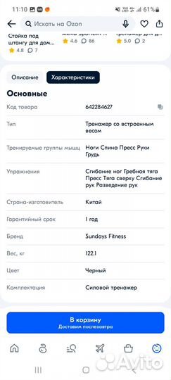 Силовой тренажер