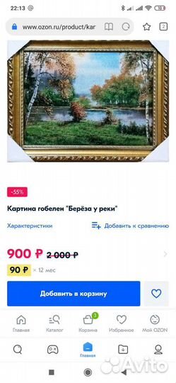 Картина гобелен новая- рамка для картины фото