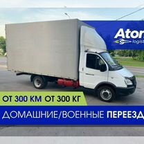 Междугородний переезд, газель 6 метров, Марфино