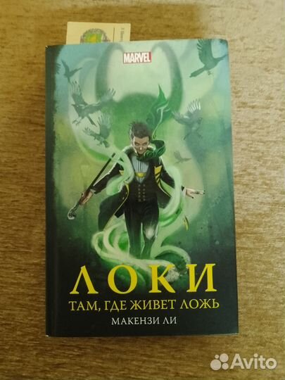 Книга Марвел: Локи