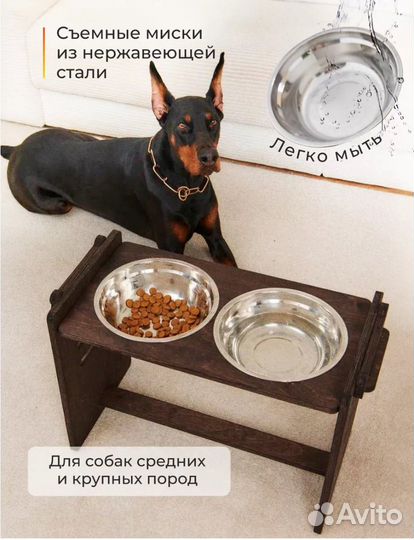 Подставка с мисками для больших и средних собак