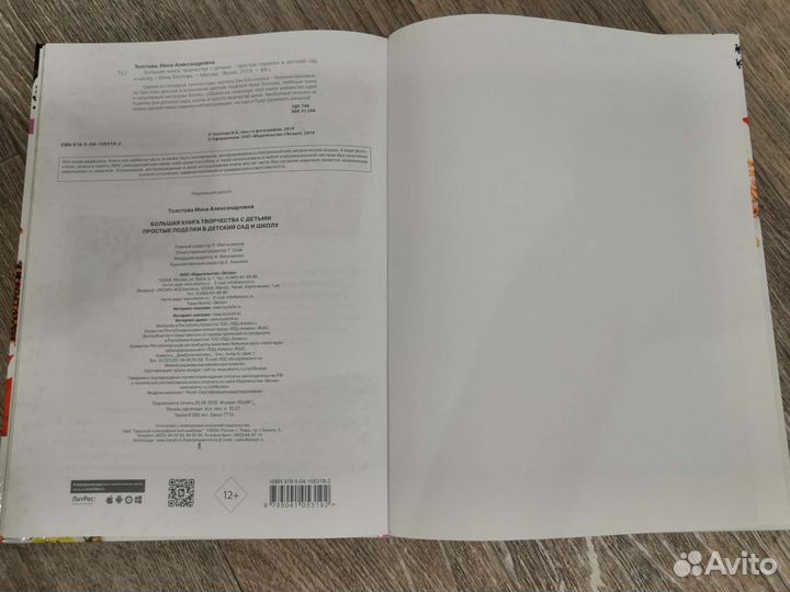 Большая книга для творчества с детьми