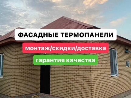 Фасадные термопанели из Омска с доставкой