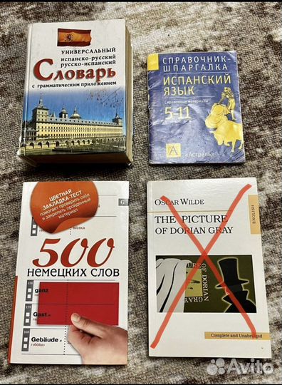 Иностранные языки