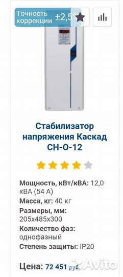 Стабилизатор напряжения однофазный