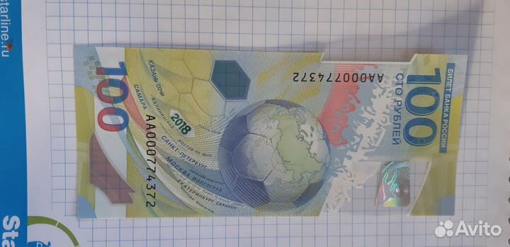 Купюра 100р сочи
