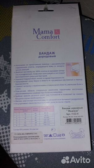 Бандаж дородовый новый