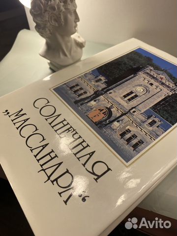 Книга «Солнечная Массандра»