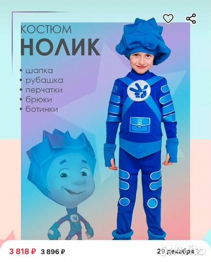 Костюм нолика 104 110
