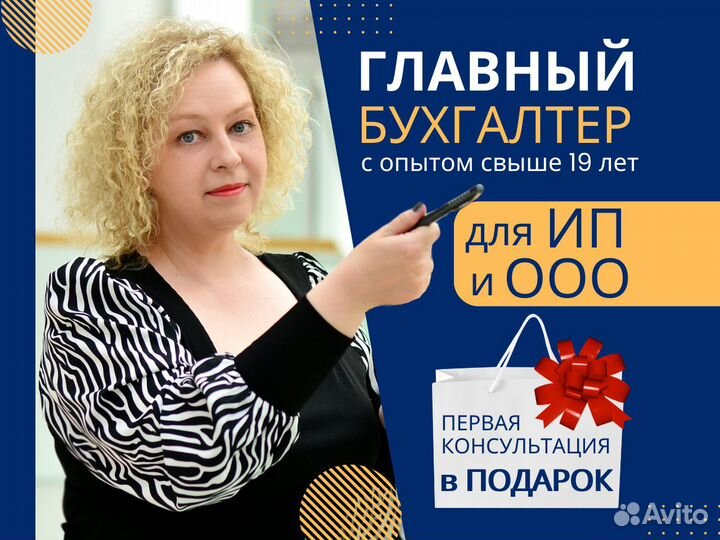 Бухгалтер удаленно для ИП и ООО