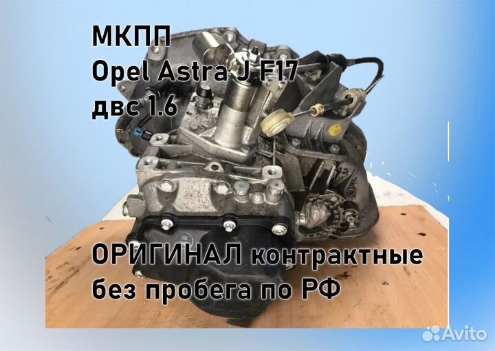 МКПП Opel Astra J 1.6 F17 3.94