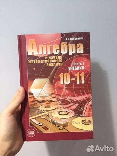 Алгебра и начала математич анализа 10-11 класс