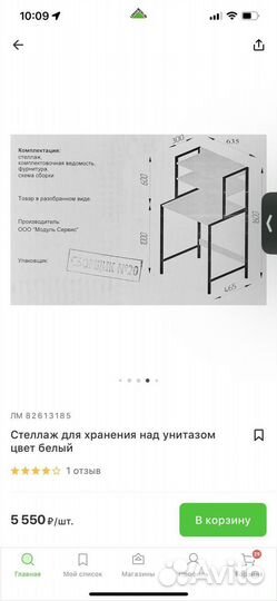 Стеллаж для хранения