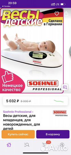 Весы для новорожденных высокоточные