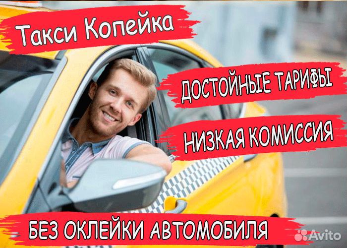 Работа водителем Такси