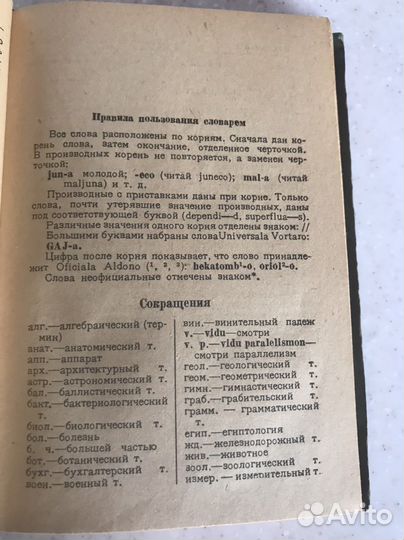 Эсперанто-Русский Словарь 1929 г