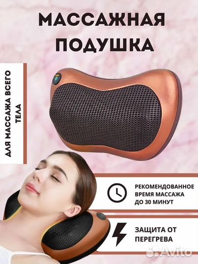 Массажная подушка