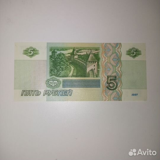 Пяти рублëвые купюры