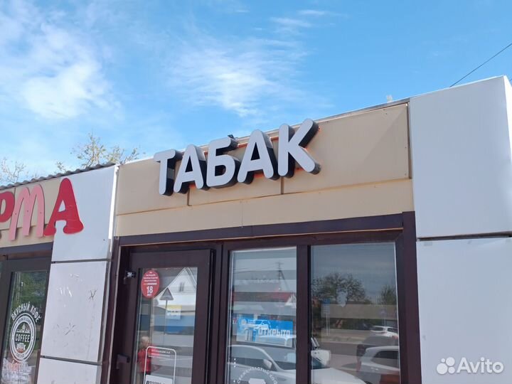 Вывеска табак