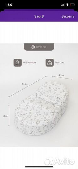 Кокон для новорожденных