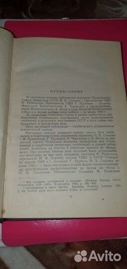 Книга переписка Сталина с Рузвельтом