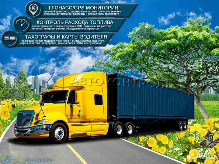 Настройка Глонасс и GPS маячков для транспорта