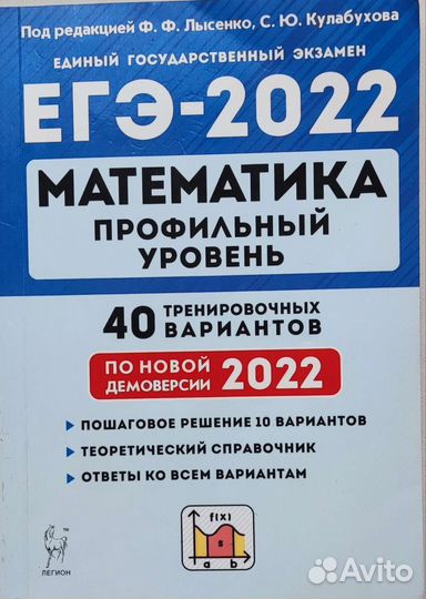Егэ-2022. Математика. 40 вариантов