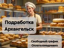 Подработка. Оплата сразу. Фасовщик в пекарню