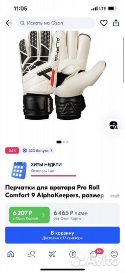 Alphakeepers вратарские перчатки