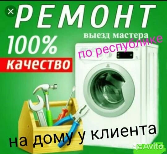 Ремонт стиральных машин