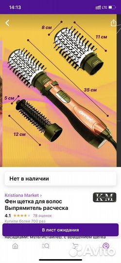 Фен щетка вращающаяся