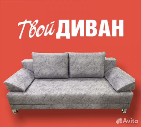 Диван Новый «Еврокнижка»