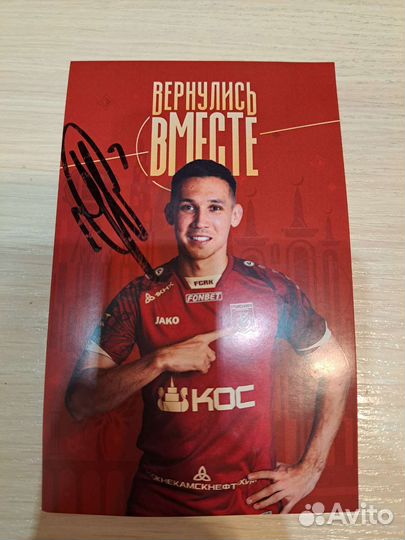 Автограф футболиста Рубина/ автографы футболистов