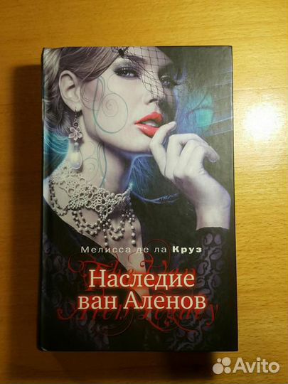 Книга М. де ла Круз